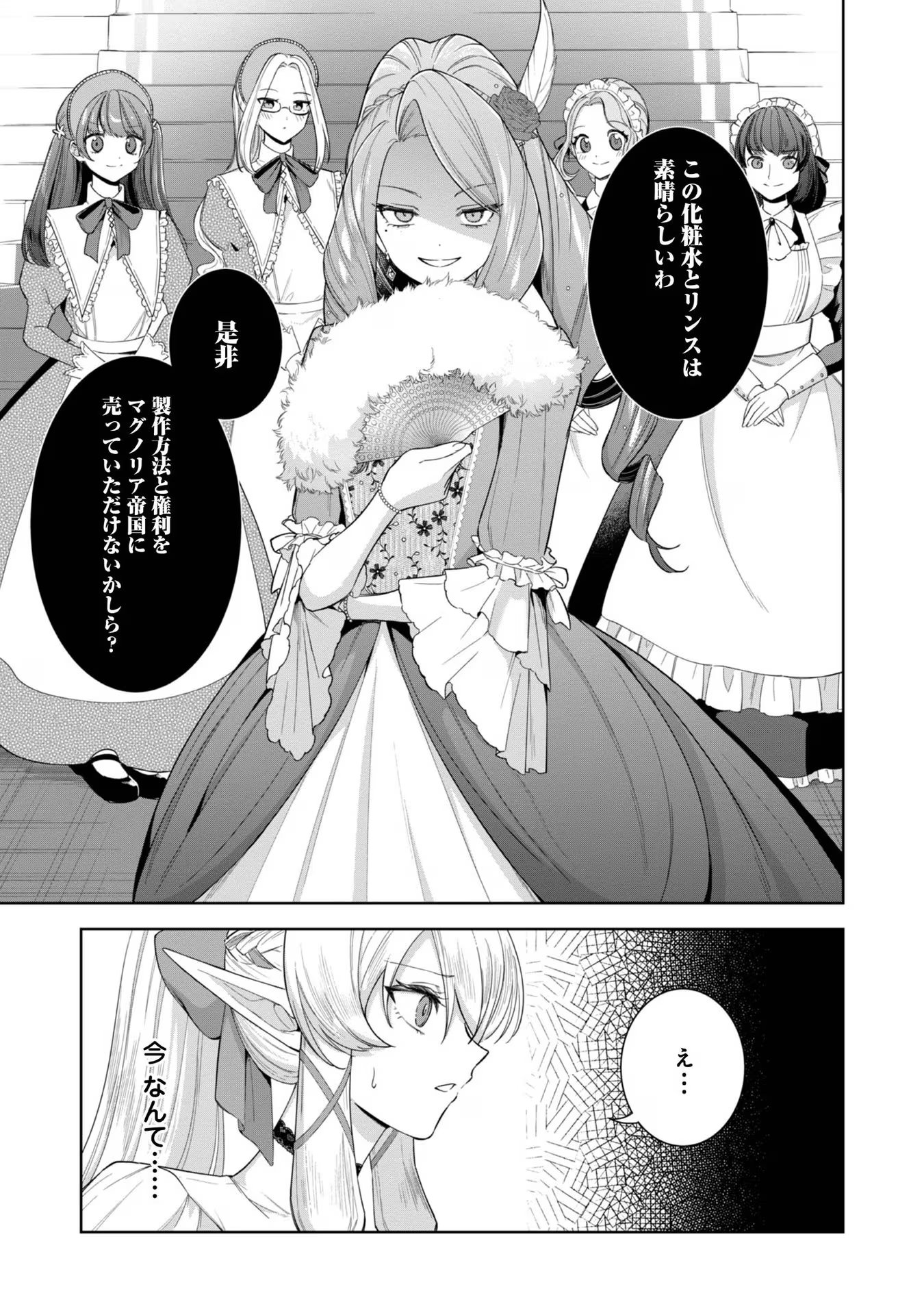 Yari Konda Otome Game no Akuyaku Mob desu ga, Danzai wa Iya na no de Mattou ni Ikimasu - Chapter 5 - Page 19