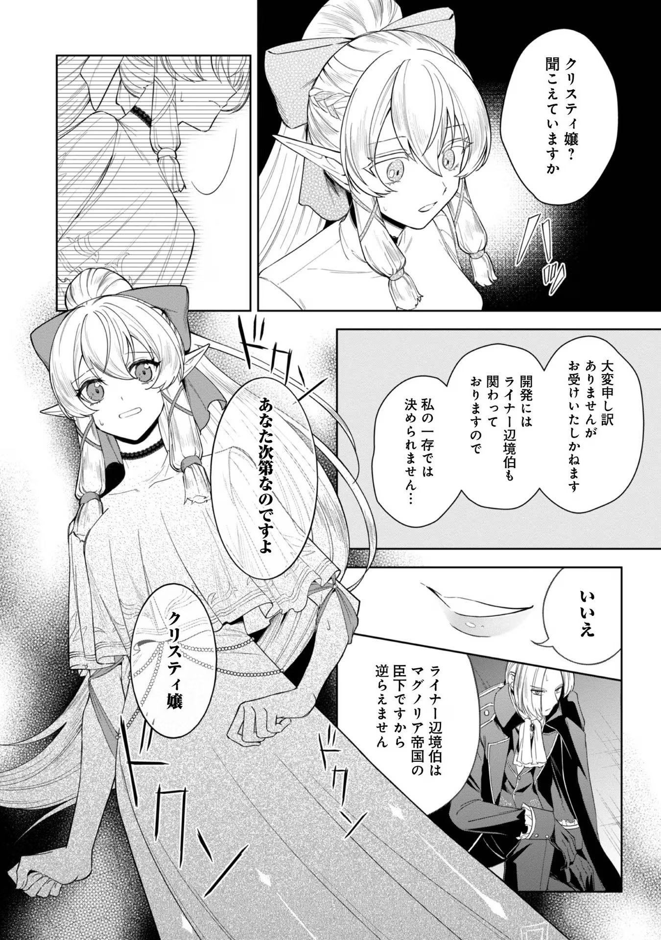 Yari Konda Otome Game no Akuyaku Mob desu ga, Danzai wa Iya na no de Mattou ni Ikimasu - Chapter 5 - Page 20