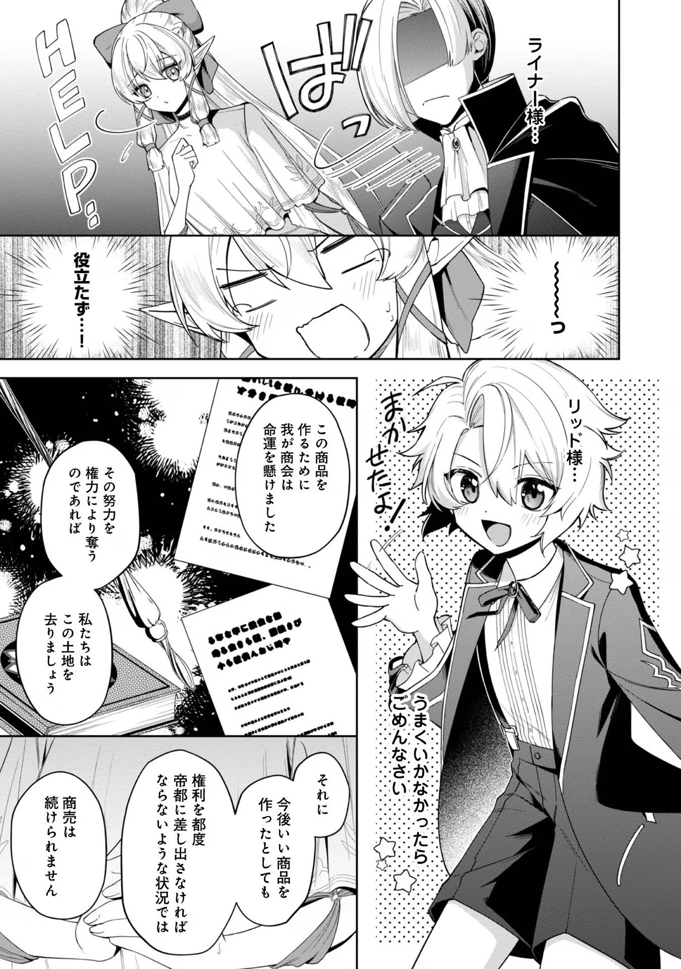 Yari Konda Otome Game no Akuyaku Mob desu ga, Danzai wa Iya na no de Mattou ni Ikimasu - Chapter 5 - Page 21