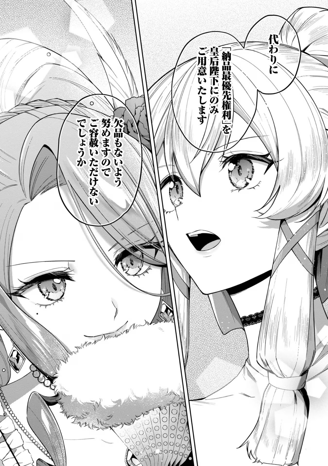 Yari Konda Otome Game no Akuyaku Mob desu ga, Danzai wa Iya na no de Mattou ni Ikimasu - Chapter 5 - Page 22
