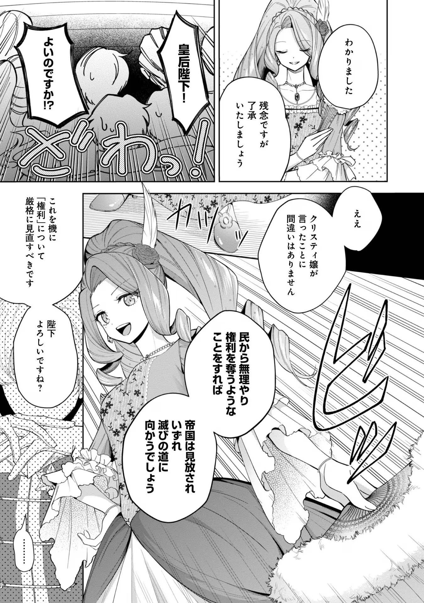 Yari Konda Otome Game no Akuyaku Mob desu ga, Danzai wa Iya na no de Mattou ni Ikimasu - Chapter 5 - Page 23
