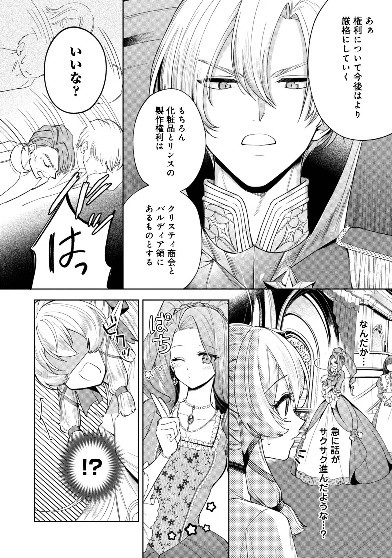 Yari Konda Otome Game no Akuyaku Mob desu ga, Danzai wa Iya na no de Mattou ni Ikimasu - Chapter 5 - Page 24