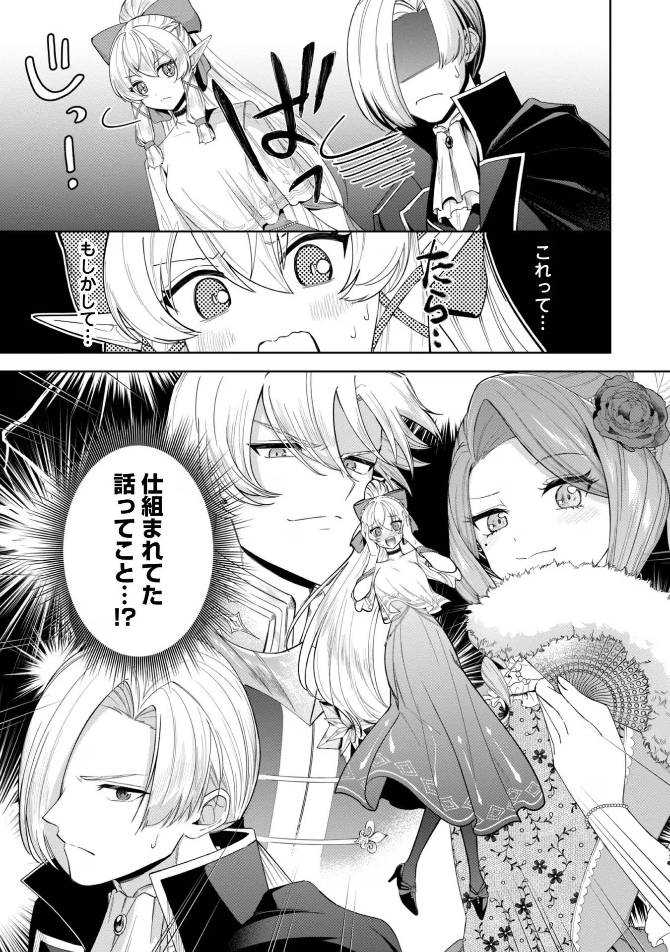 Yari Konda Otome Game no Akuyaku Mob desu ga, Danzai wa Iya na no de Mattou ni Ikimasu - Chapter 5 - Page 25