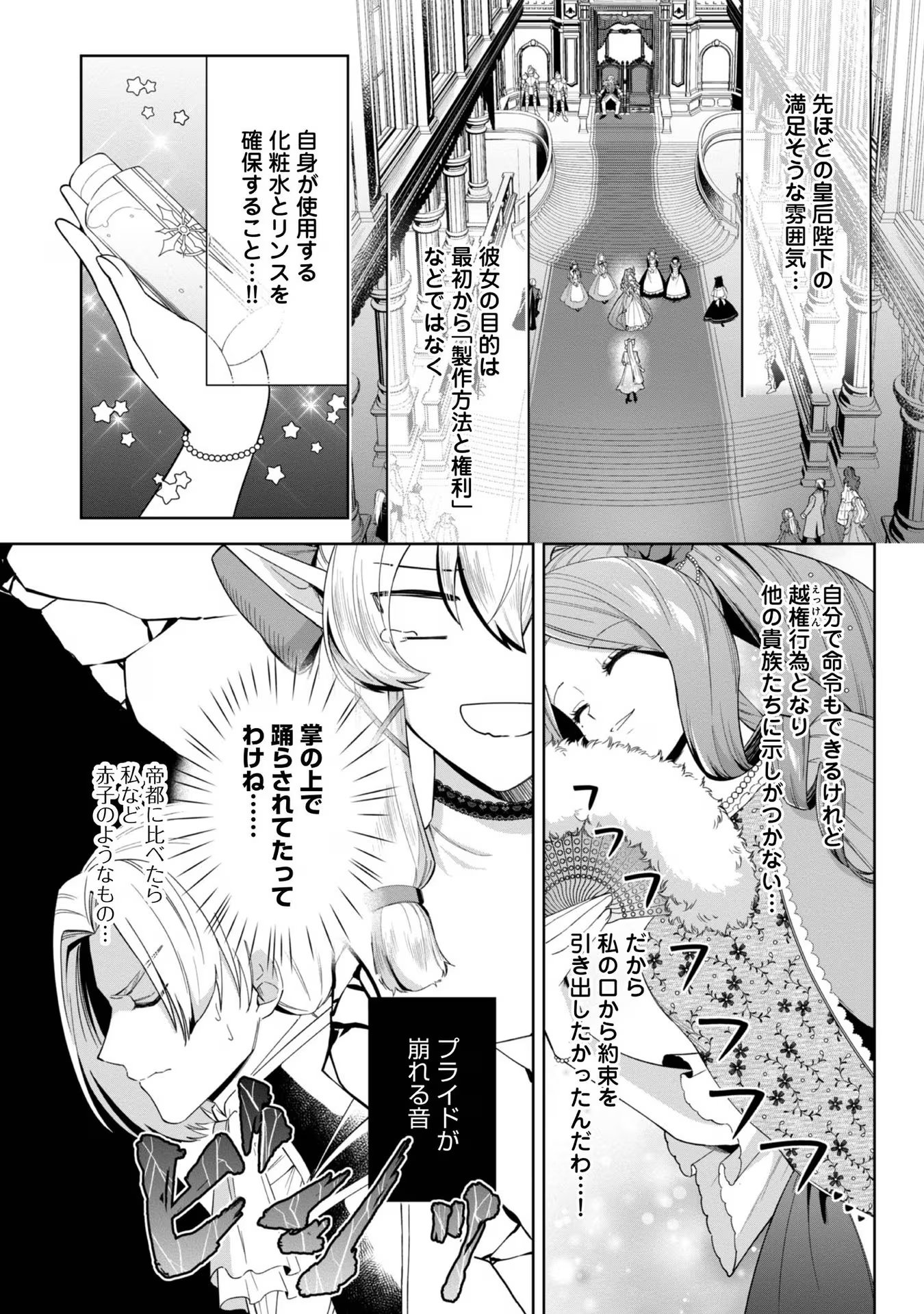Yari Konda Otome Game no Akuyaku Mob desu ga, Danzai wa Iya na no de Mattou ni Ikimasu - Chapter 5 - Page 26