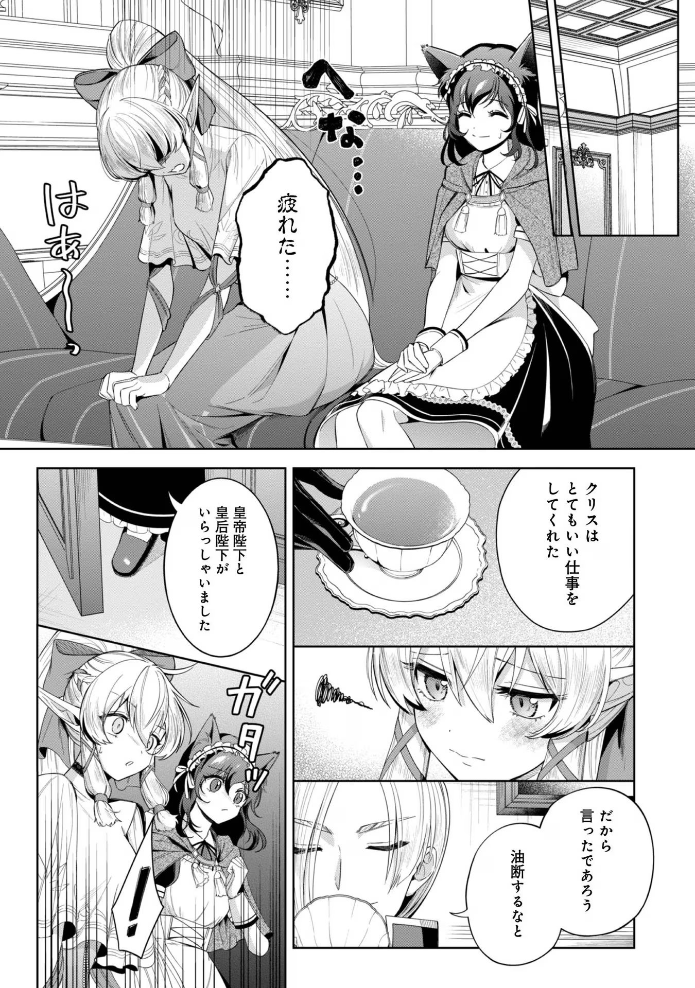 Yari Konda Otome Game no Akuyaku Mob desu ga, Danzai wa Iya na no de Mattou ni Ikimasu - Chapter 5 - Page 27