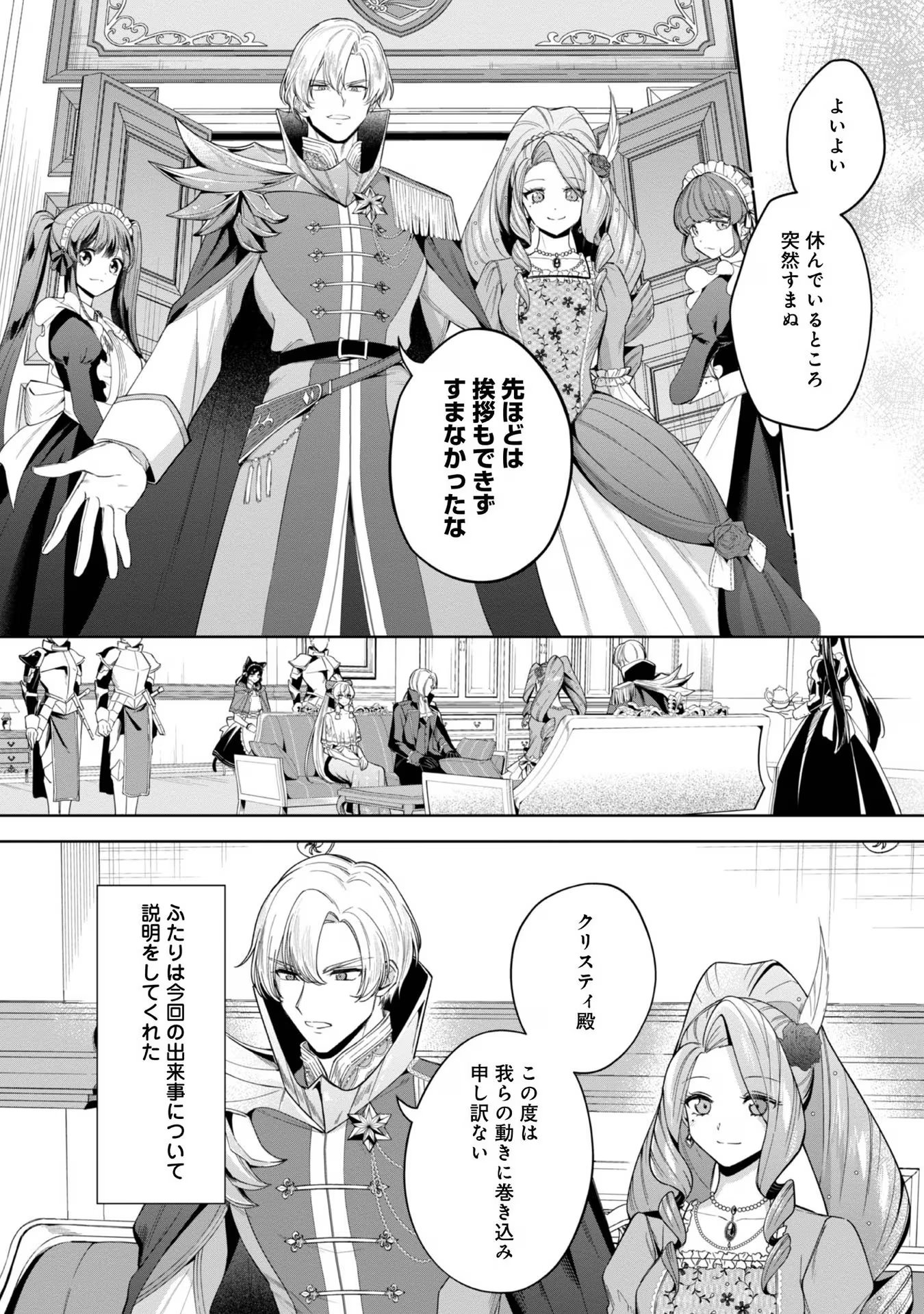 Yari Konda Otome Game no Akuyaku Mob desu ga, Danzai wa Iya na no de Mattou ni Ikimasu - Chapter 5 - Page 28