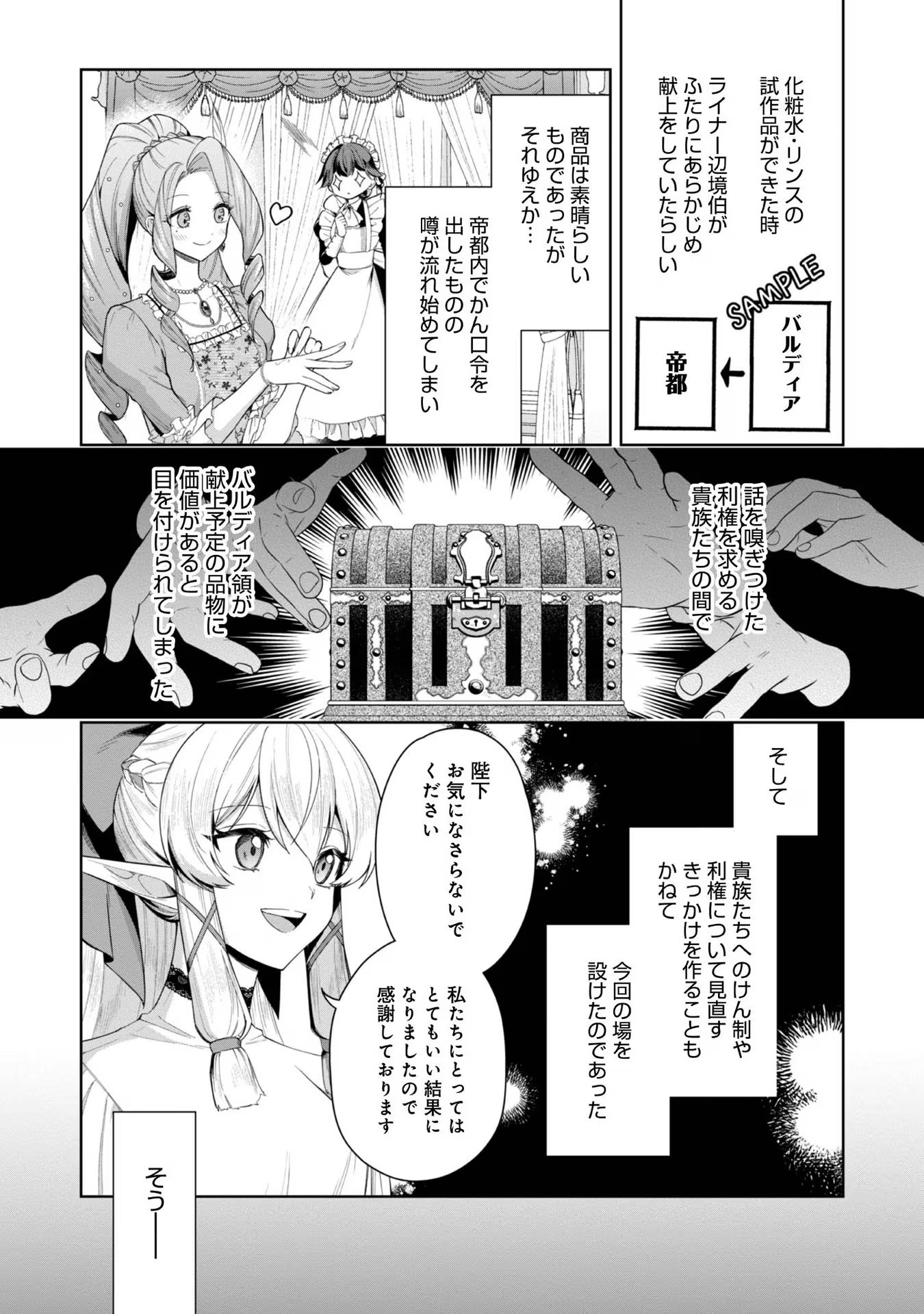 Yari Konda Otome Game no Akuyaku Mob desu ga, Danzai wa Iya na no de Mattou ni Ikimasu - Chapter 5 - Page 29