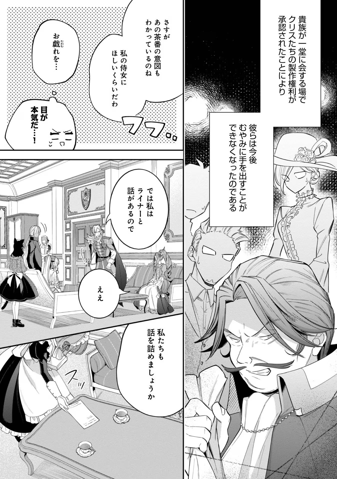 Yari Konda Otome Game no Akuyaku Mob desu ga, Danzai wa Iya na no de Mattou ni Ikimasu - Chapter 5 - Page 30