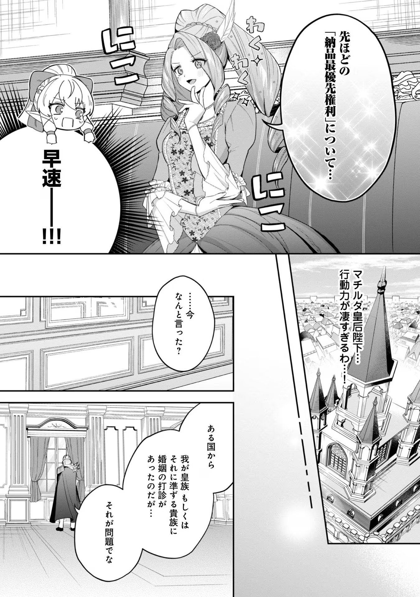 Yari Konda Otome Game no Akuyaku Mob desu ga, Danzai wa Iya na no de Mattou ni Ikimasu - Chapter 5 - Page 31