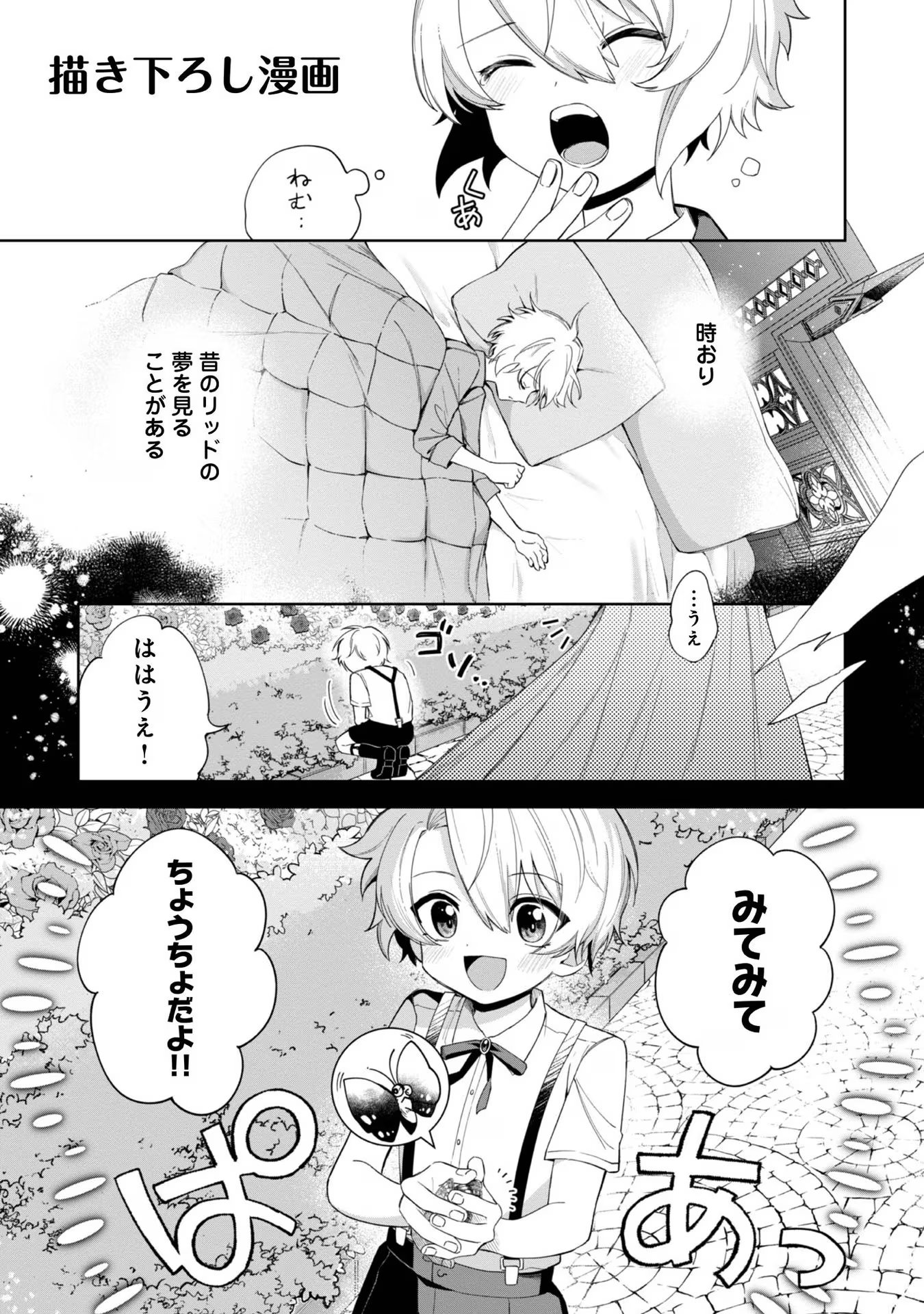 Yari Konda Otome Game no Akuyaku Mob desu ga, Danzai wa Iya na no de Mattou ni Ikimasu - Chapter 5 - Page 33
