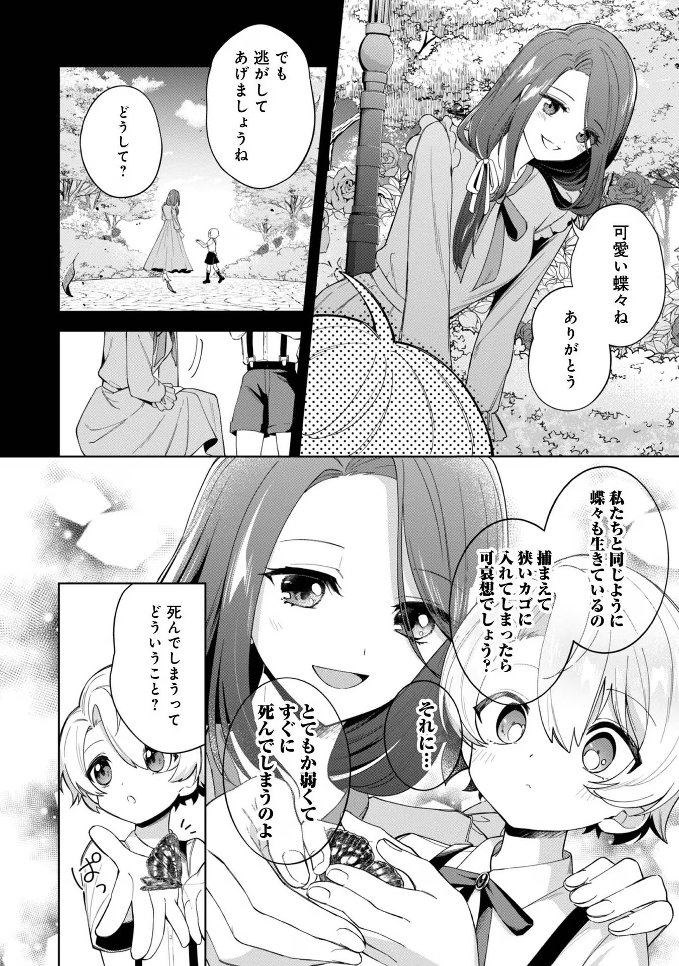 Yari Konda Otome Game no Akuyaku Mob desu ga, Danzai wa Iya na no de Mattou ni Ikimasu - Chapter 5 - Page 34
