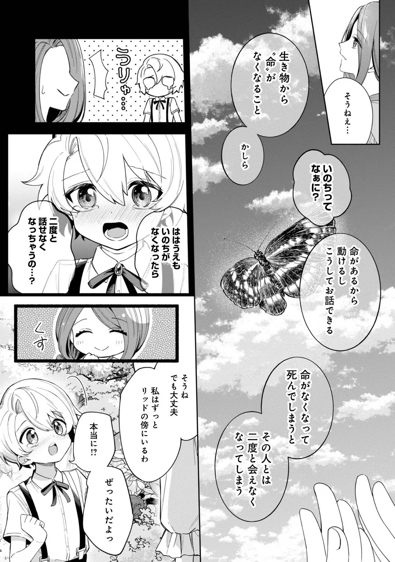 Yari Konda Otome Game no Akuyaku Mob desu ga, Danzai wa Iya na no de Mattou ni Ikimasu - Chapter 5 - Page 35