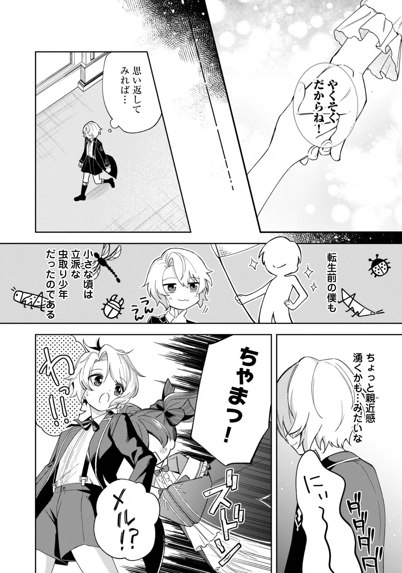 Yari Konda Otome Game no Akuyaku Mob desu ga, Danzai wa Iya na no de Mattou ni Ikimasu - Chapter 5 - Page 36