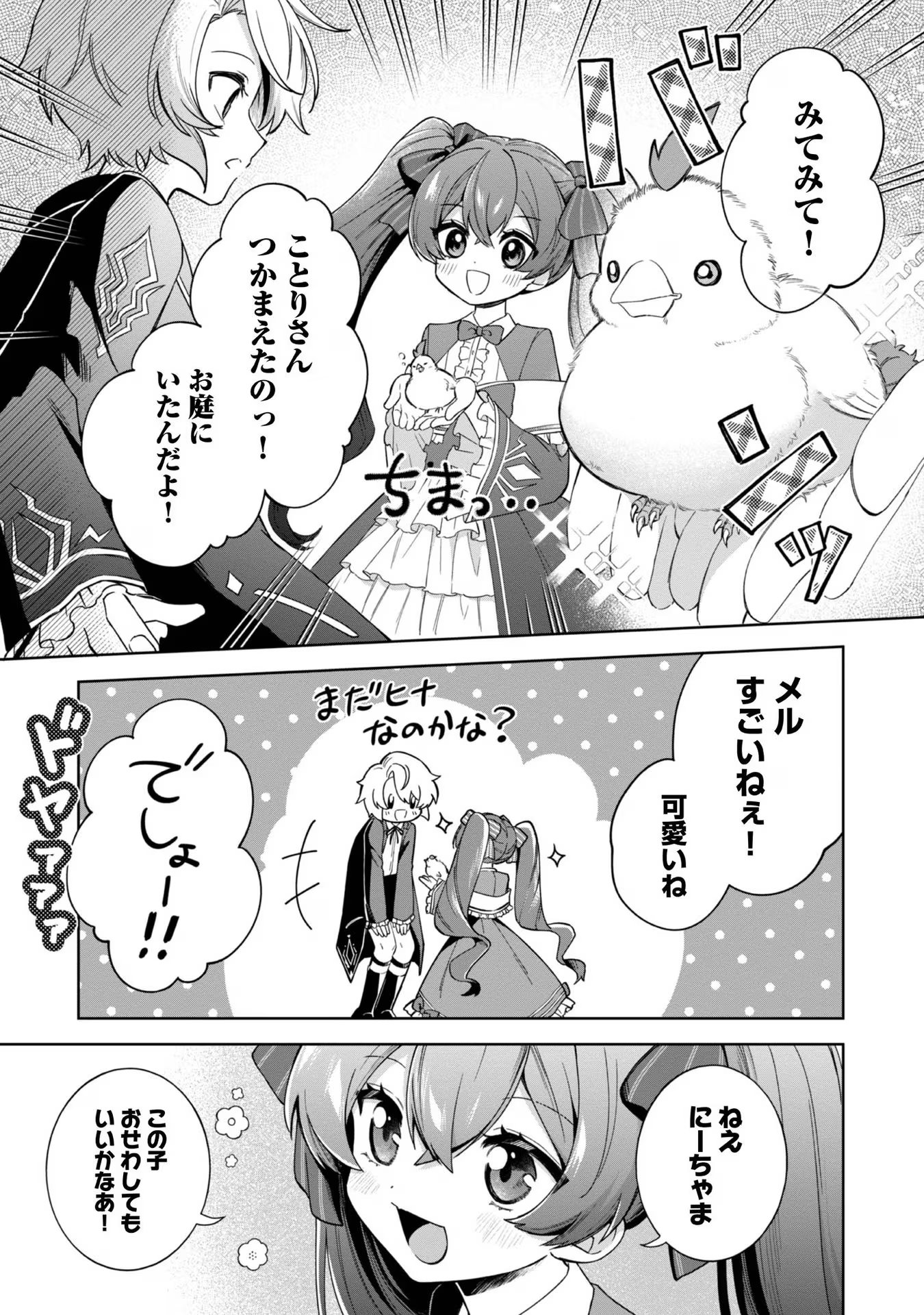 Yari Konda Otome Game no Akuyaku Mob desu ga, Danzai wa Iya na no de Mattou ni Ikimasu - Chapter 5 - Page 37