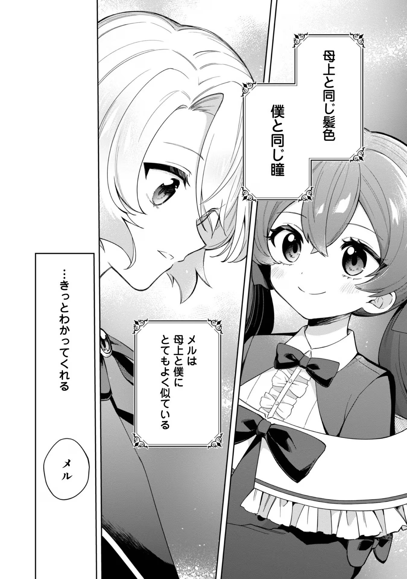 Yari Konda Otome Game no Akuyaku Mob desu ga, Danzai wa Iya na no de Mattou ni Ikimasu - Chapter 5 - Page 38