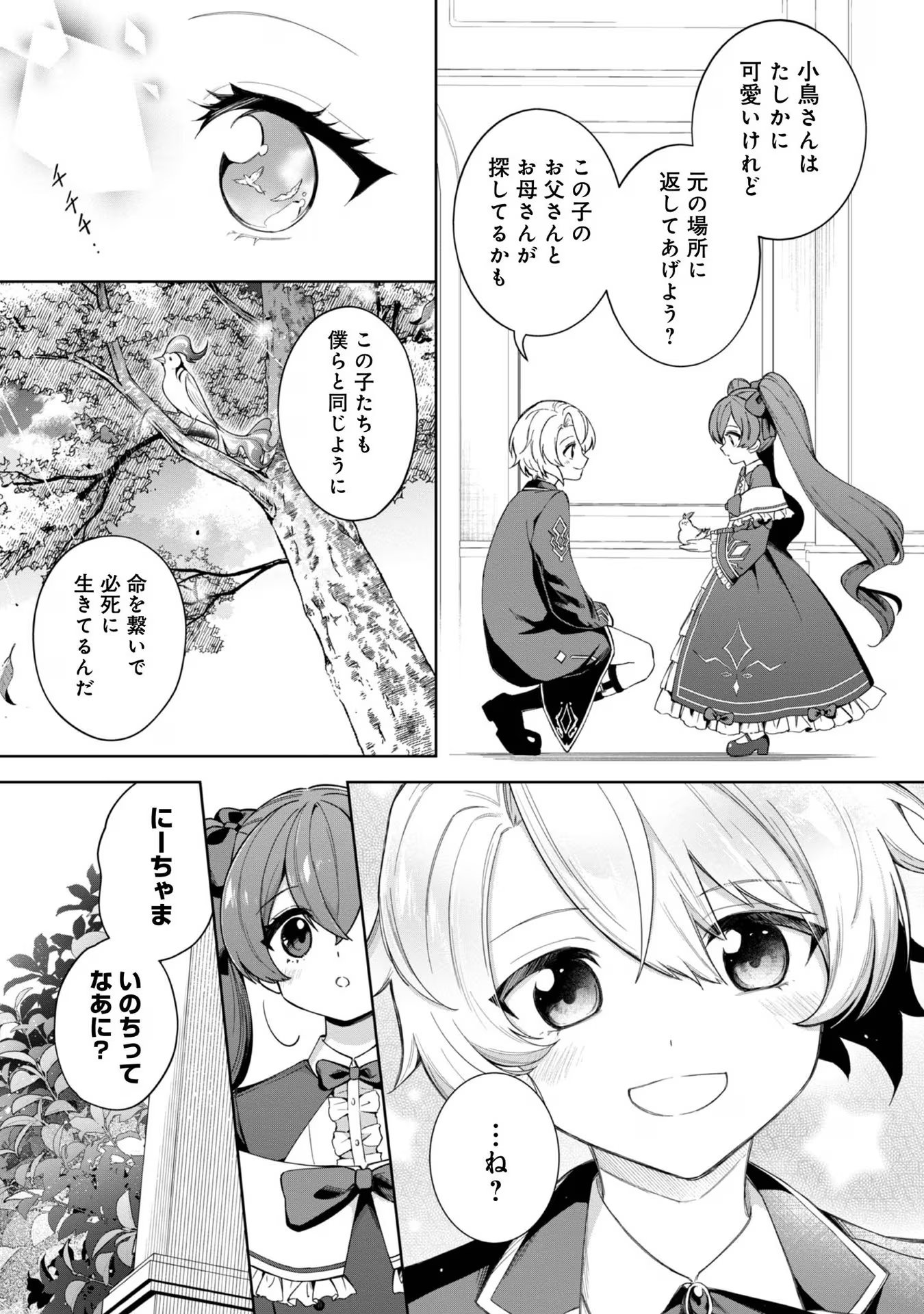 Yari Konda Otome Game no Akuyaku Mob desu ga, Danzai wa Iya na no de Mattou ni Ikimasu - Chapter 5 - Page 39