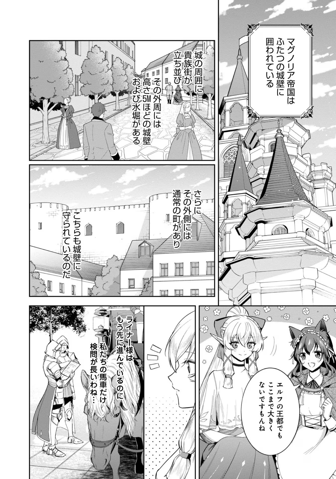 Yari Konda Otome Game no Akuyaku Mob desu ga, Danzai wa Iya na no de Mattou ni Ikimasu - Chapter 5 - Page 4