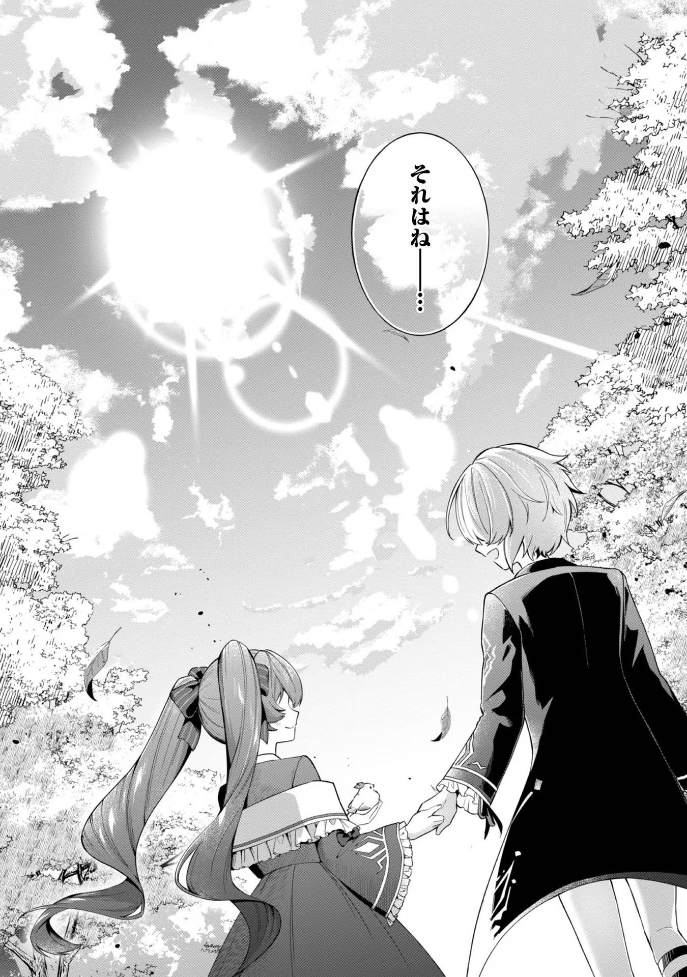Yari Konda Otome Game no Akuyaku Mob desu ga, Danzai wa Iya na no de Mattou ni Ikimasu - Chapter 5 - Page 40