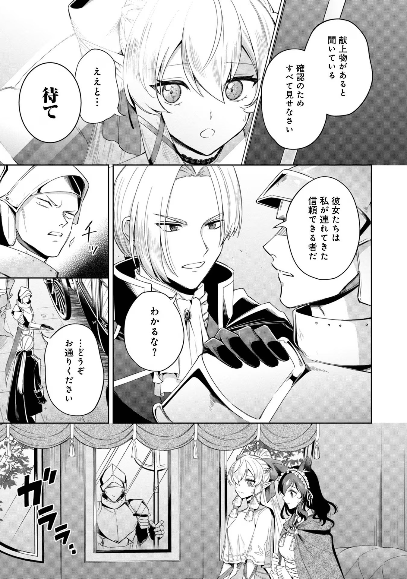 Yari Konda Otome Game no Akuyaku Mob desu ga, Danzai wa Iya na no de Mattou ni Ikimasu - Chapter 5 - Page 5
