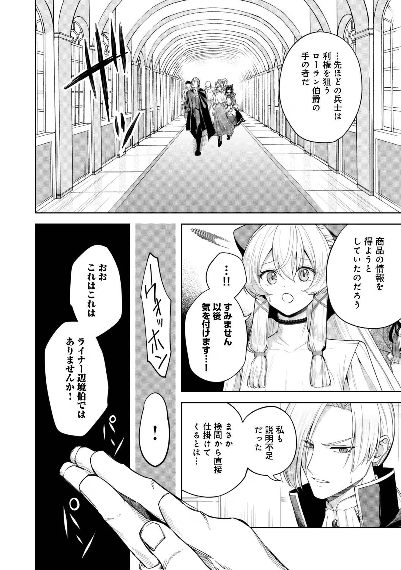 Yari Konda Otome Game no Akuyaku Mob desu ga, Danzai wa Iya na no de Mattou ni Ikimasu - Chapter 5 - Page 6