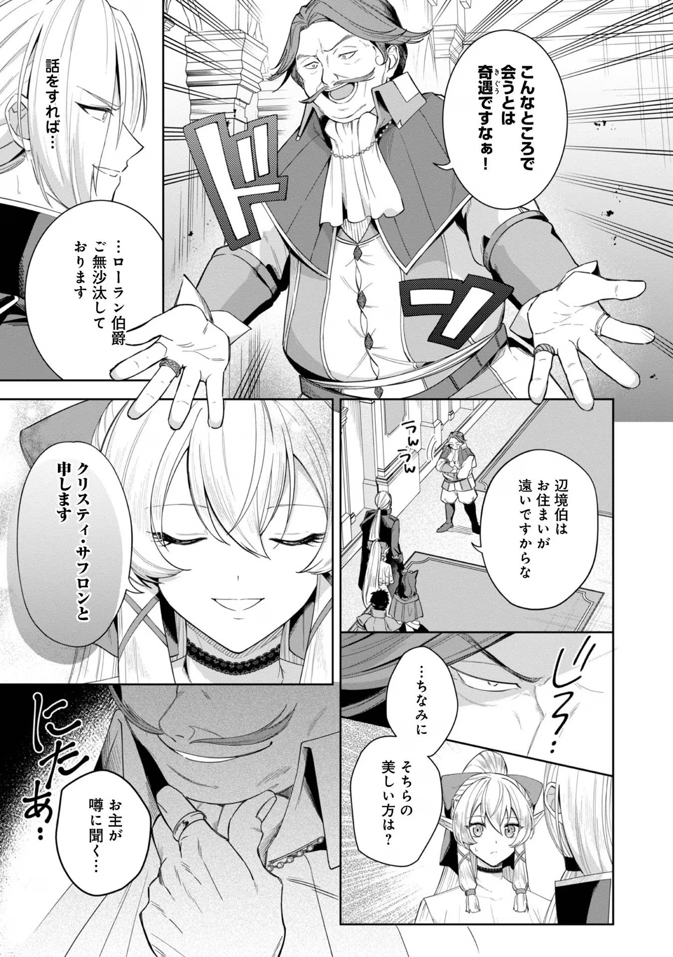 Yari Konda Otome Game no Akuyaku Mob desu ga, Danzai wa Iya na no de Mattou ni Ikimasu - Chapter 5 - Page 7