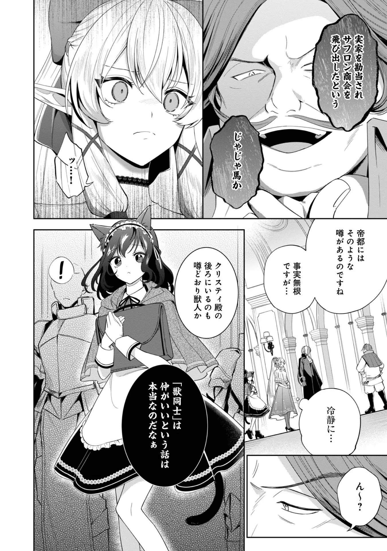 Yari Konda Otome Game no Akuyaku Mob desu ga, Danzai wa Iya na no de Mattou ni Ikimasu - Chapter 5 - Page 8