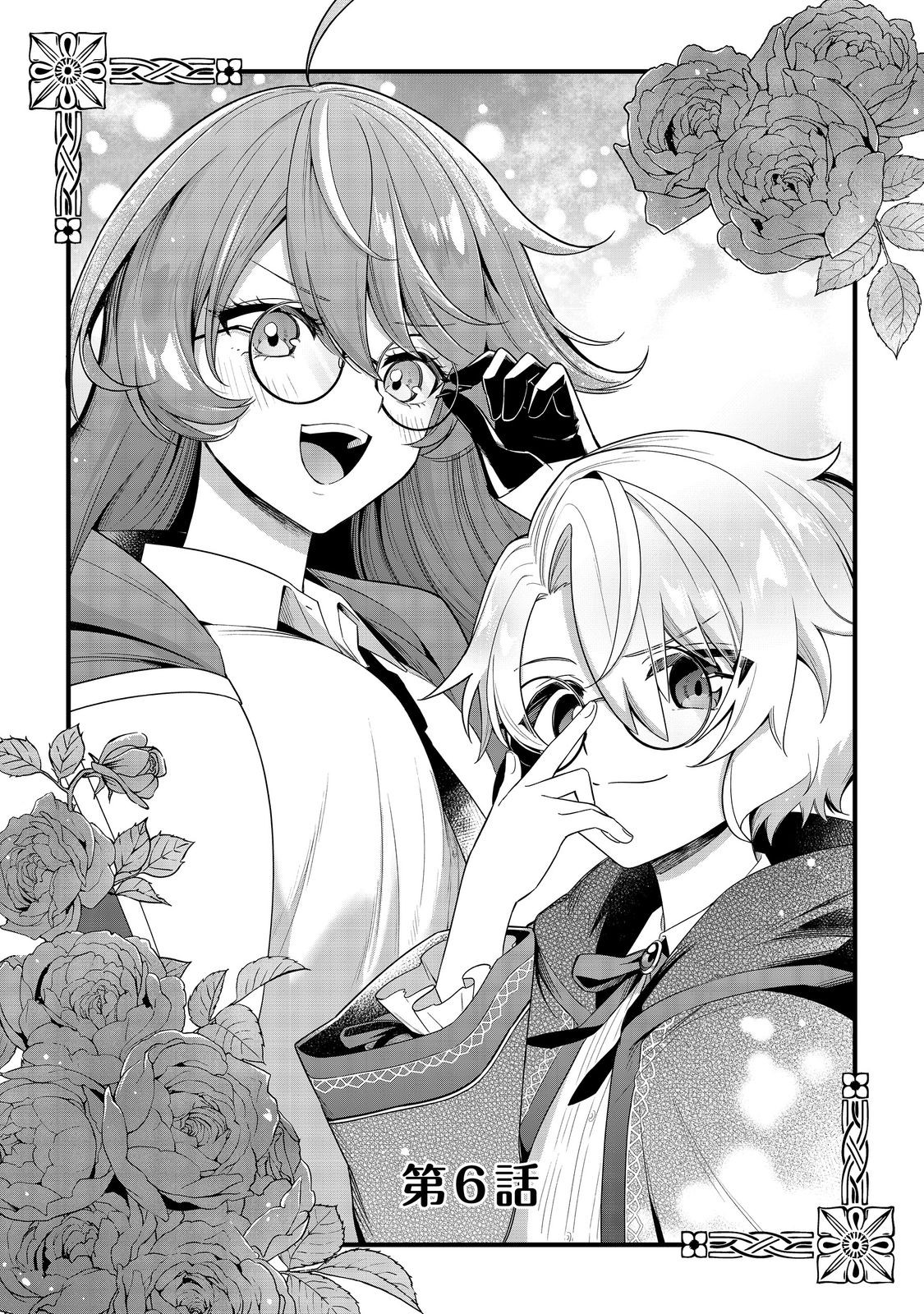 Yari Konda Otome Game no Akuyaku Mob desu ga, Danzai wa Iya na no de Mattou ni Ikimasu - Chapter 6 - Page 1