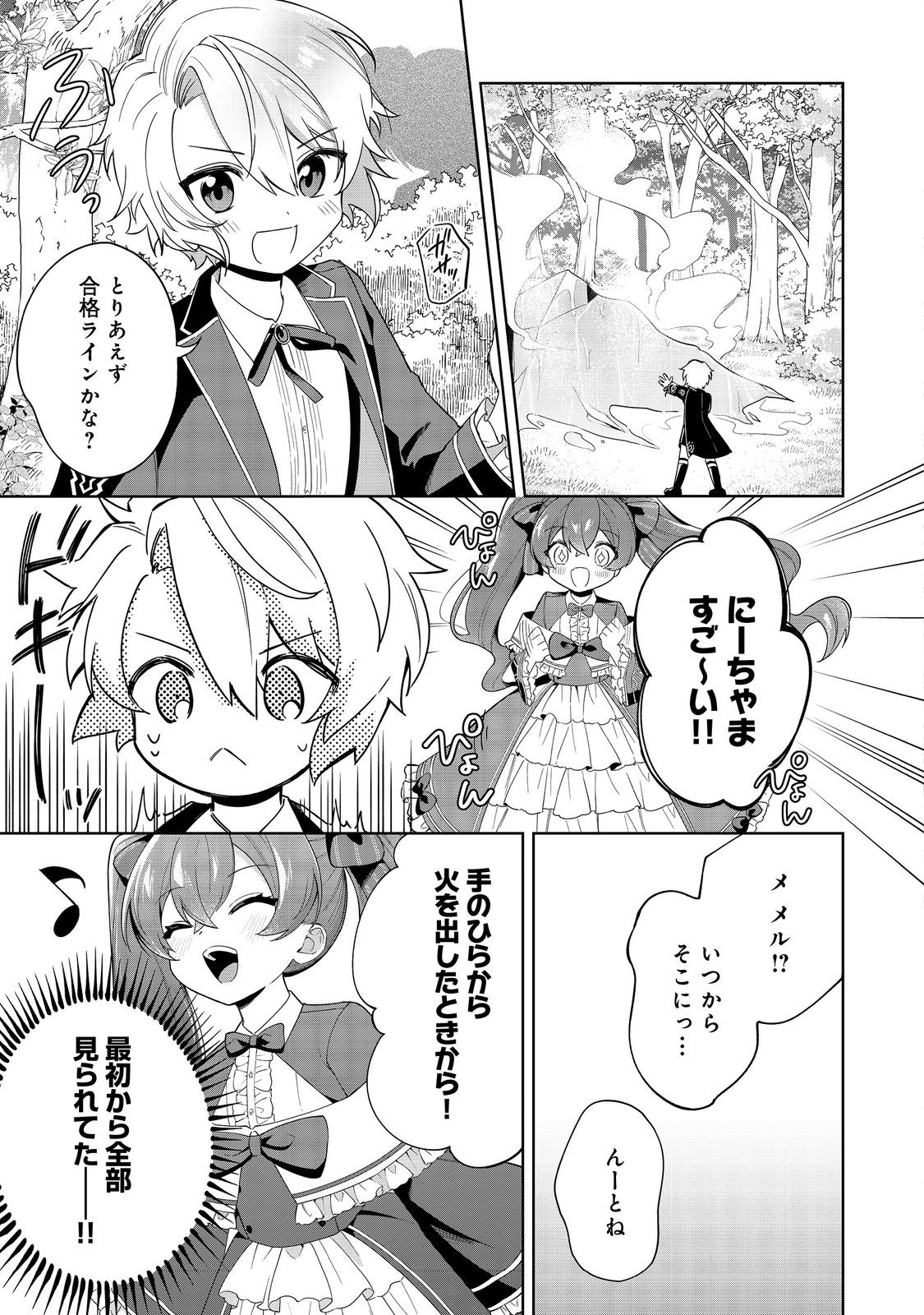Yari Konda Otome Game no Akuyaku Mob desu ga, Danzai wa Iya na no de Mattou ni Ikimasu - Chapter 6 - Page 11