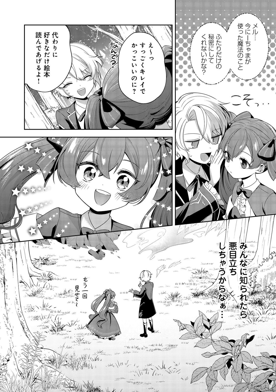 Yari Konda Otome Game no Akuyaku Mob desu ga, Danzai wa Iya na no de Mattou ni Ikimasu - Chapter 6 - Page 12