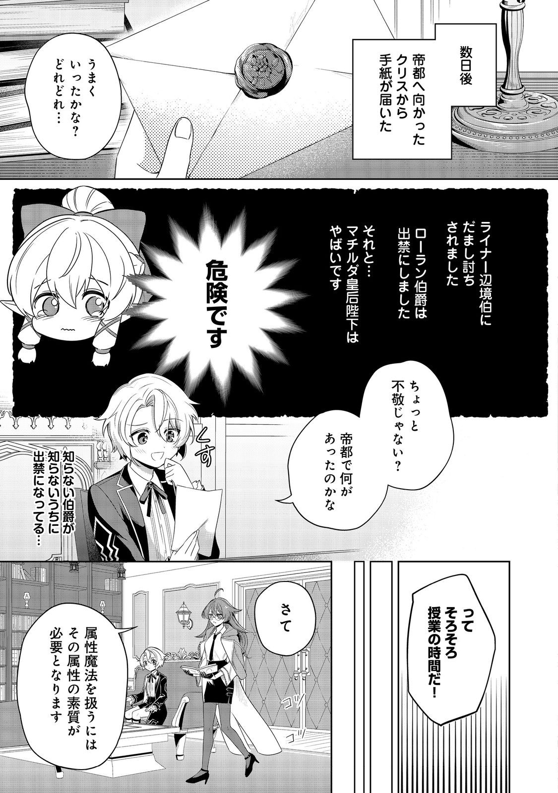 Yari Konda Otome Game no Akuyaku Mob desu ga, Danzai wa Iya na no de Mattou ni Ikimasu - Chapter 6 - Page 13