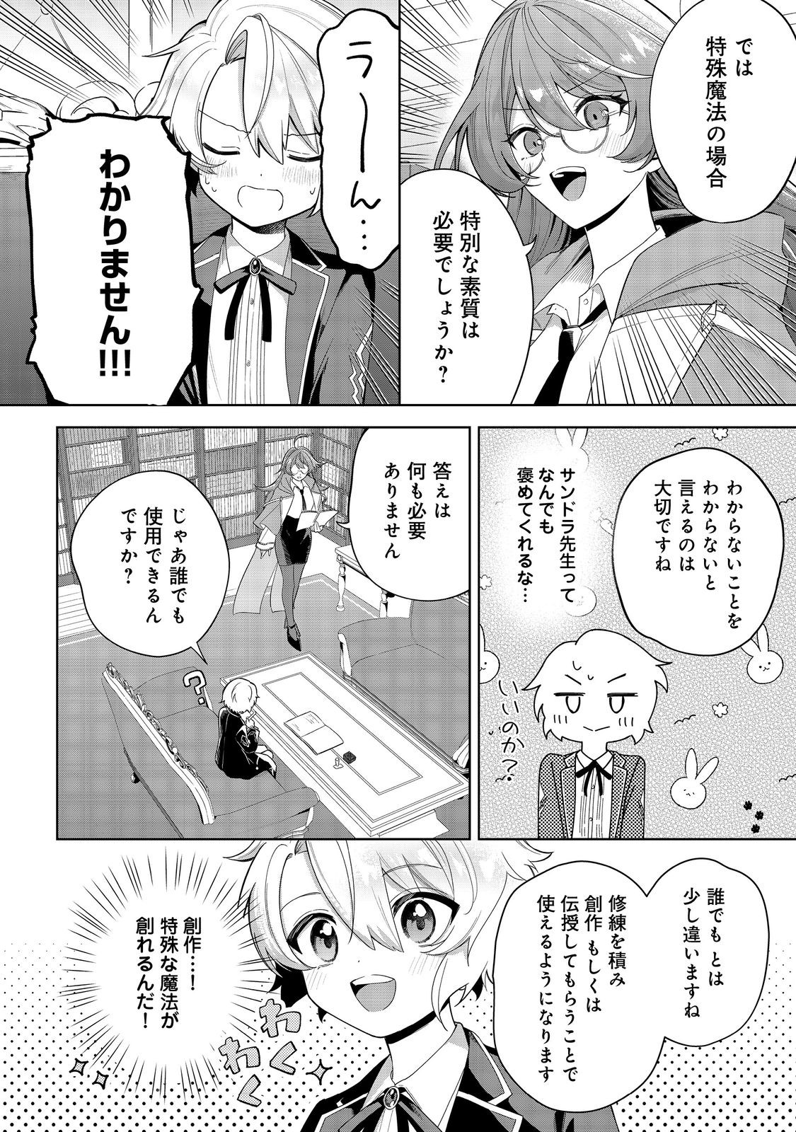 Yari Konda Otome Game no Akuyaku Mob desu ga, Danzai wa Iya na no de Mattou ni Ikimasu - Chapter 6 - Page 14