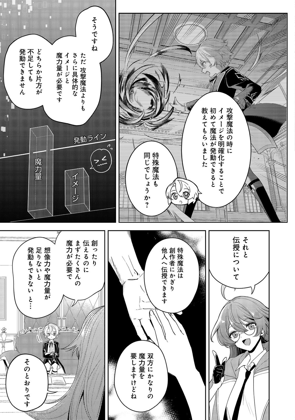 Yari Konda Otome Game no Akuyaku Mob desu ga, Danzai wa Iya na no de Mattou ni Ikimasu - Chapter 6 - Page 15