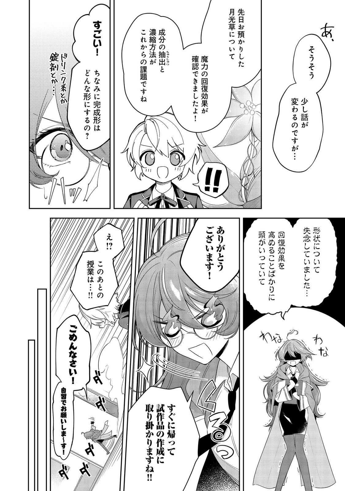Yari Konda Otome Game no Akuyaku Mob desu ga, Danzai wa Iya na no de Mattou ni Ikimasu - Chapter 6 - Page 16