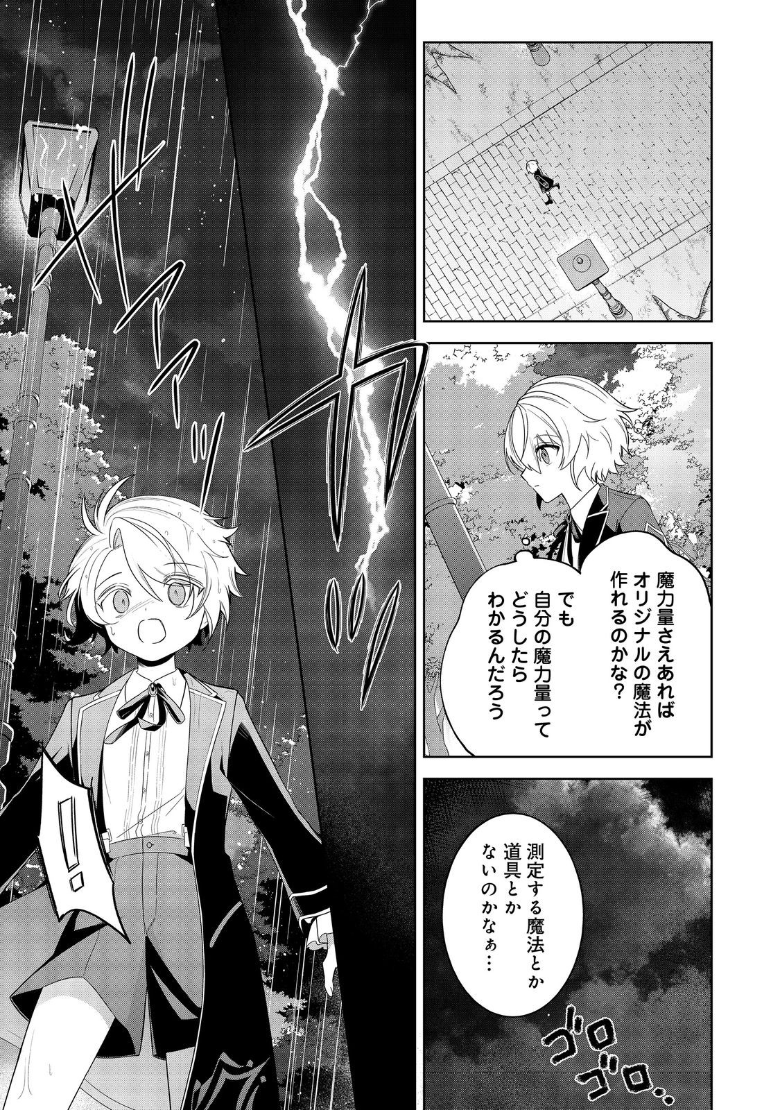 Yari Konda Otome Game no Akuyaku Mob desu ga, Danzai wa Iya na no de Mattou ni Ikimasu - Chapter 6 - Page 17
