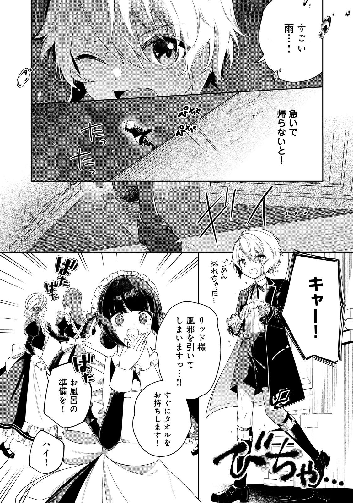 Yari Konda Otome Game no Akuyaku Mob desu ga, Danzai wa Iya na no de Mattou ni Ikimasu - Chapter 6 - Page 18