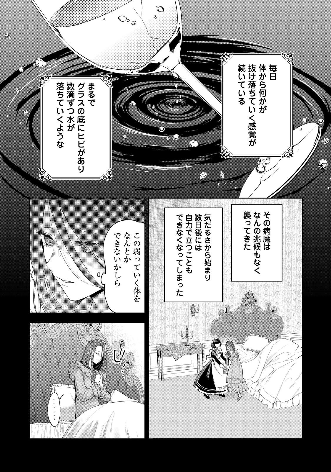 Yari Konda Otome Game no Akuyaku Mob desu ga, Danzai wa Iya na no de Mattou ni Ikimasu - Chapter 6 - Page 2