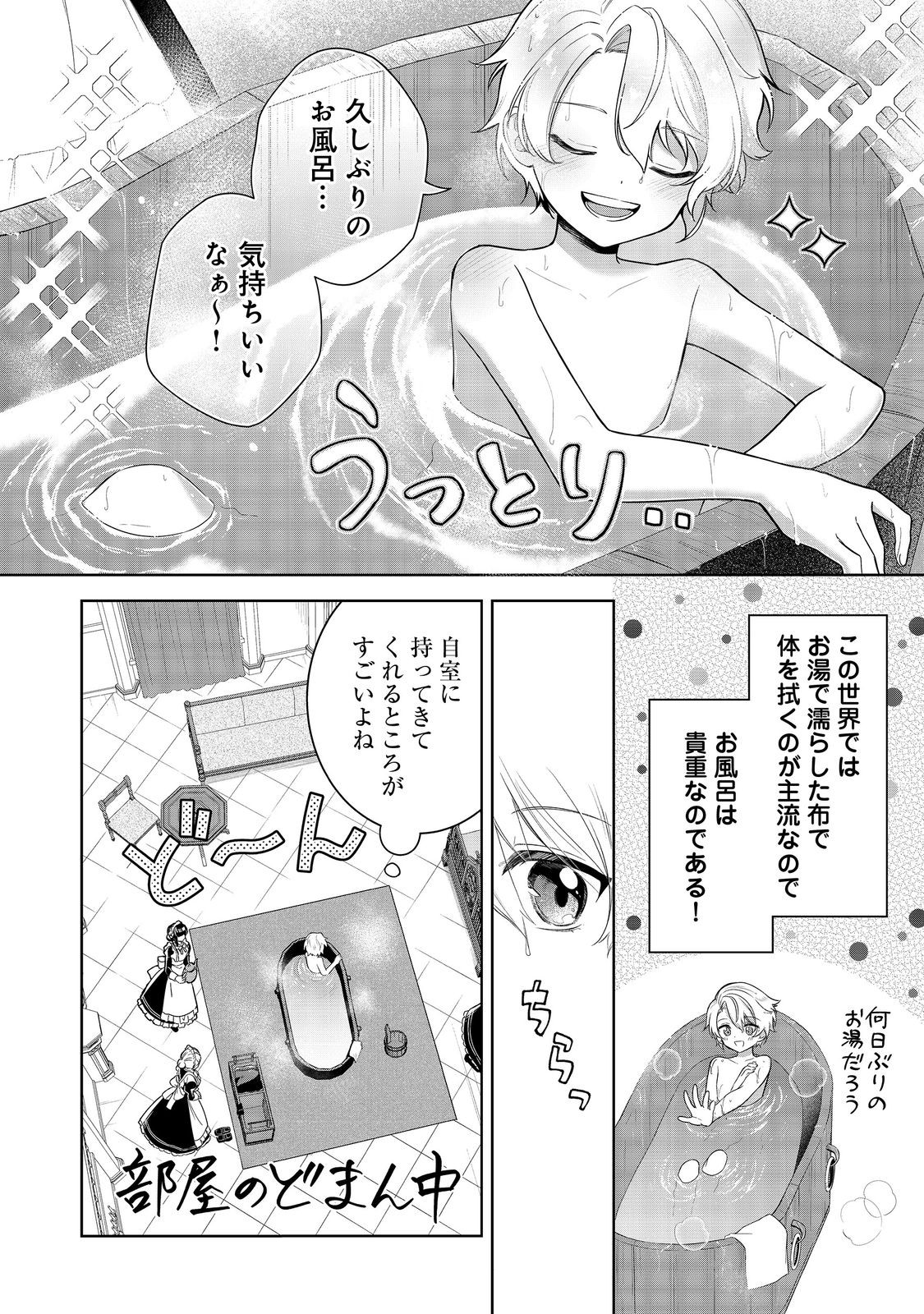Yari Konda Otome Game no Akuyaku Mob desu ga, Danzai wa Iya na no de Mattou ni Ikimasu - Chapter 6 - Page 20