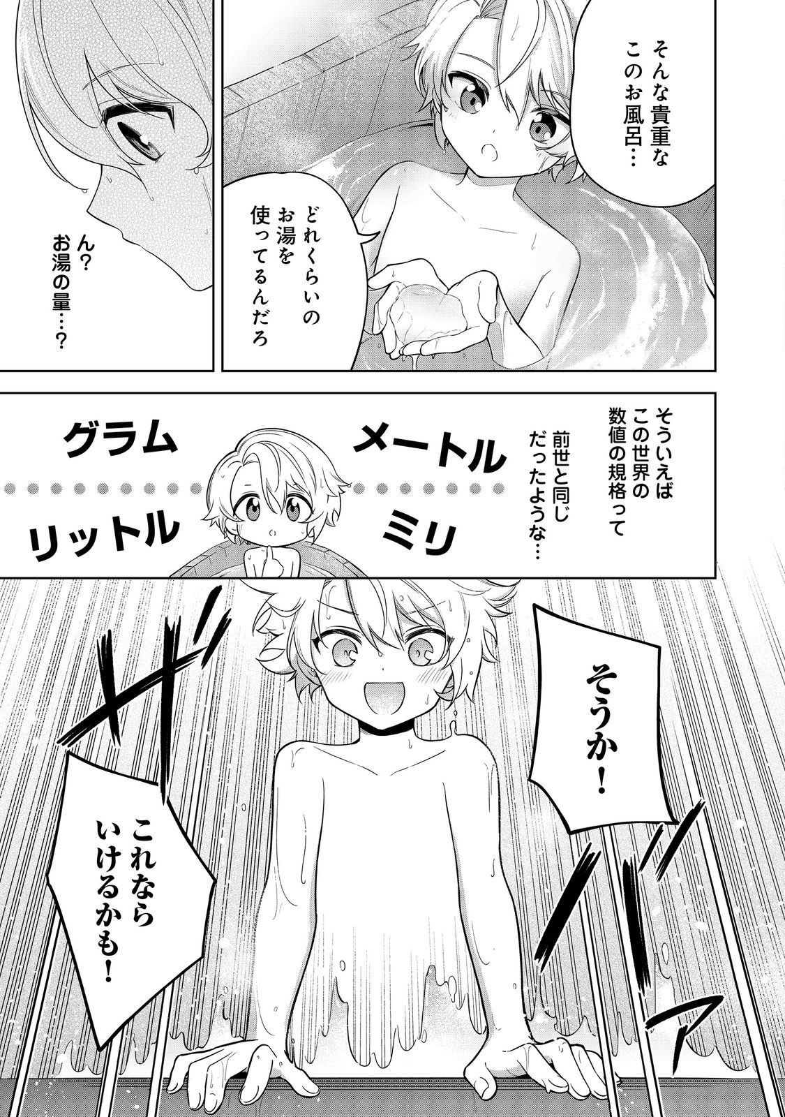 Yari Konda Otome Game no Akuyaku Mob desu ga, Danzai wa Iya na no de Mattou ni Ikimasu - Chapter 6 - Page 21