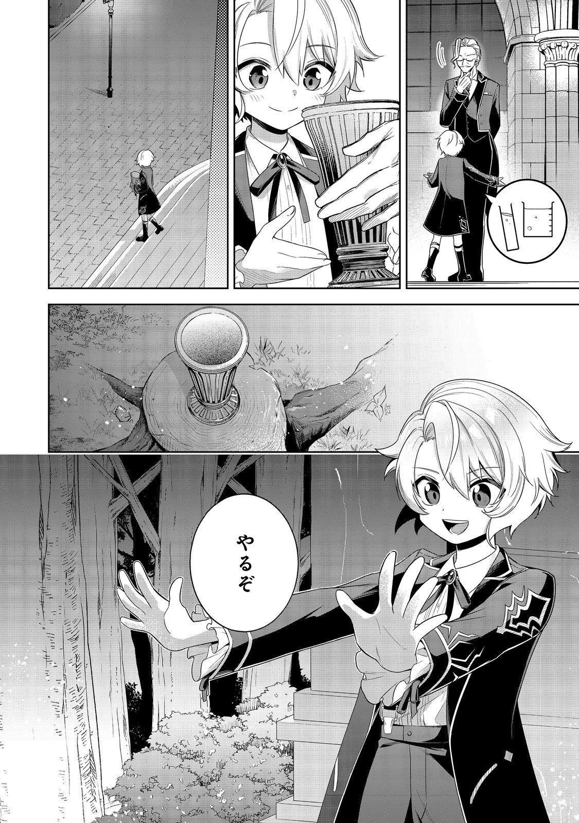 Yari Konda Otome Game no Akuyaku Mob desu ga, Danzai wa Iya na no de Mattou ni Ikimasu - Chapter 6 - Page 22