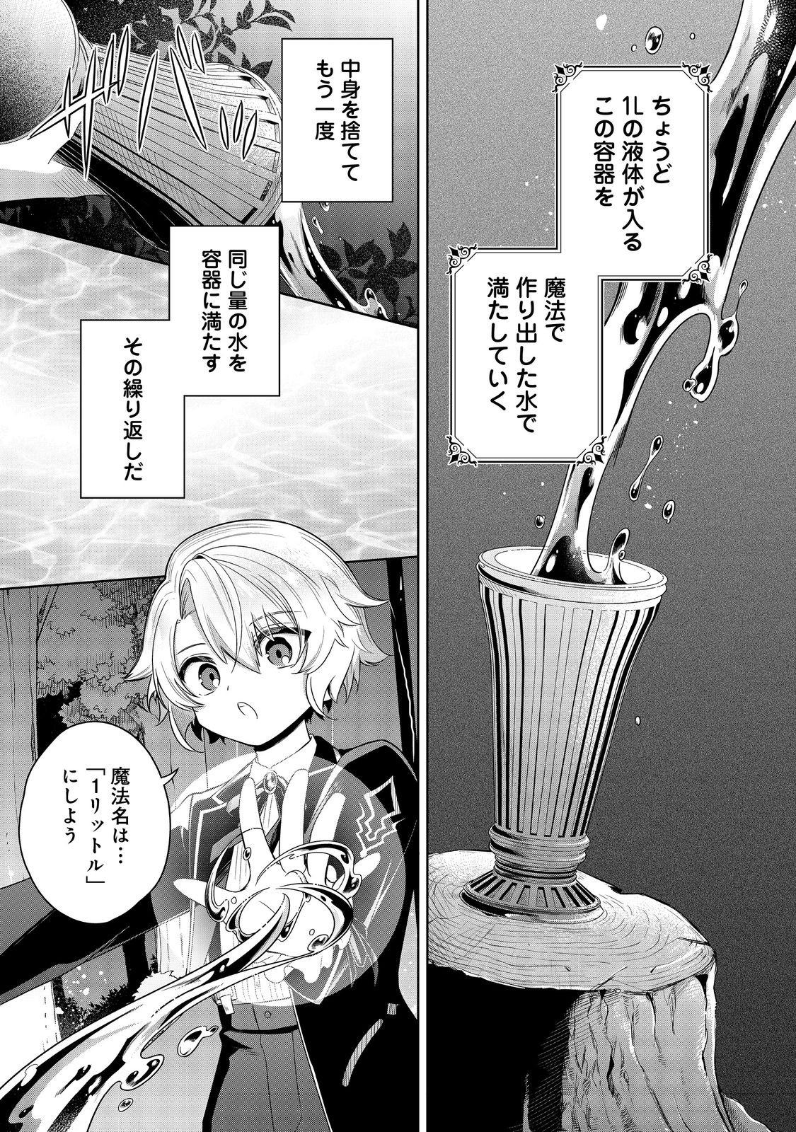 Yari Konda Otome Game no Akuyaku Mob desu ga, Danzai wa Iya na no de Mattou ni Ikimasu - Chapter 6 - Page 23