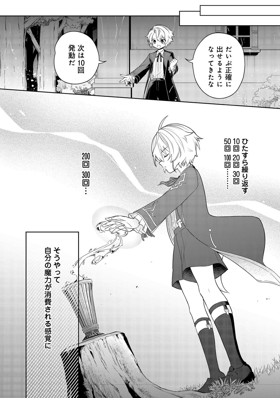 Yari Konda Otome Game no Akuyaku Mob desu ga, Danzai wa Iya na no de Mattou ni Ikimasu - Chapter 6 - Page 24