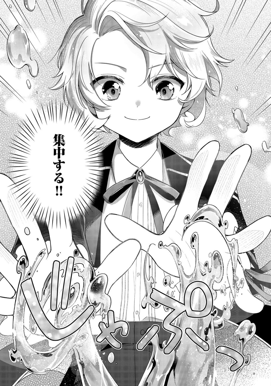Yari Konda Otome Game no Akuyaku Mob desu ga, Danzai wa Iya na no de Mattou ni Ikimasu - Chapter 6 - Page 25