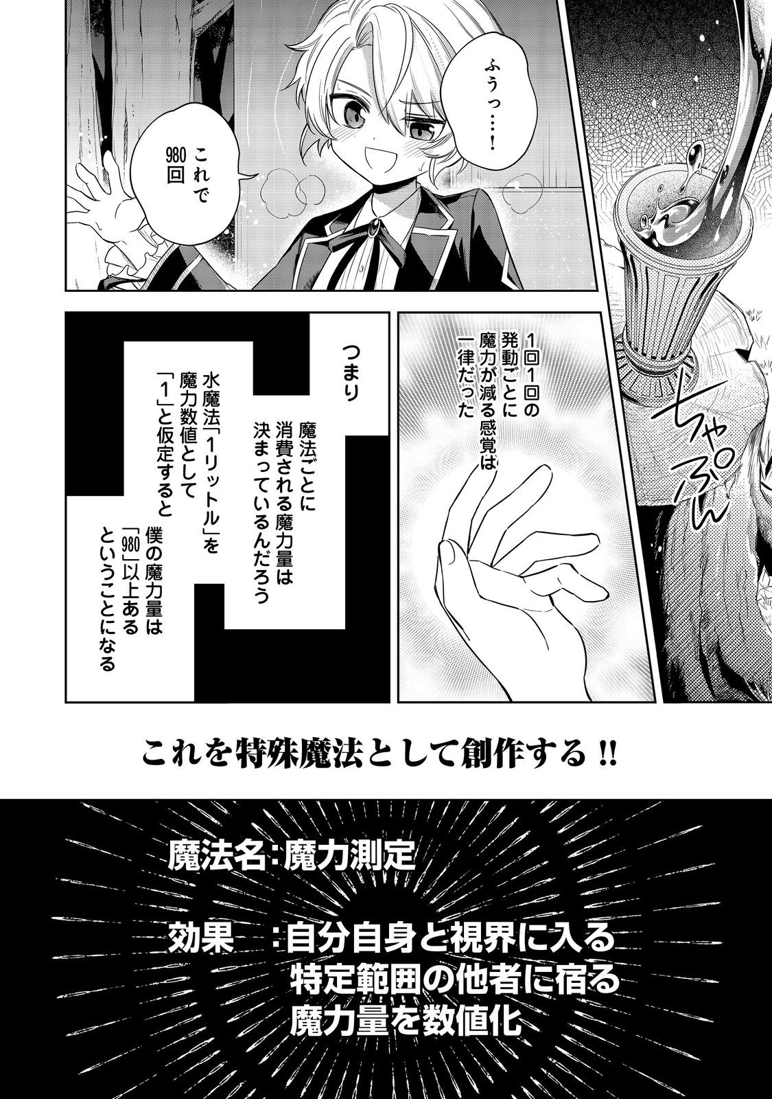 Yari Konda Otome Game no Akuyaku Mob desu ga, Danzai wa Iya na no de Mattou ni Ikimasu - Chapter 6 - Page 26