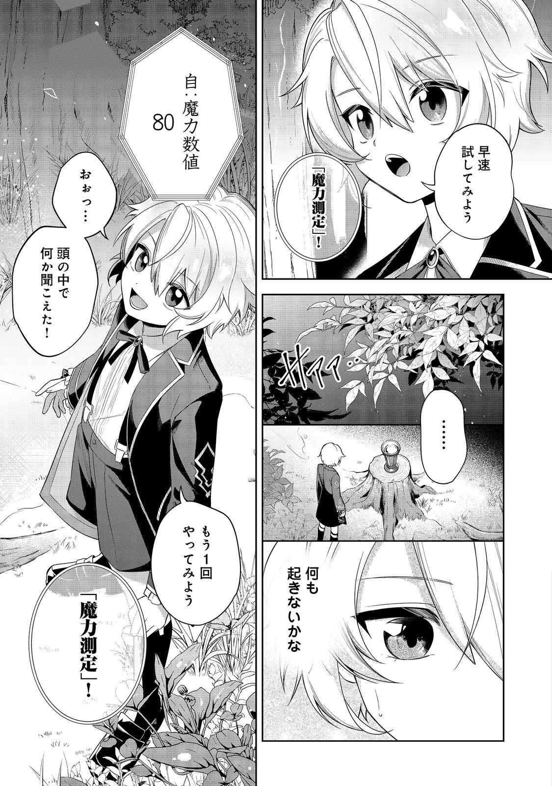 Yari Konda Otome Game no Akuyaku Mob desu ga, Danzai wa Iya na no de Mattou ni Ikimasu - Chapter 6 - Page 27