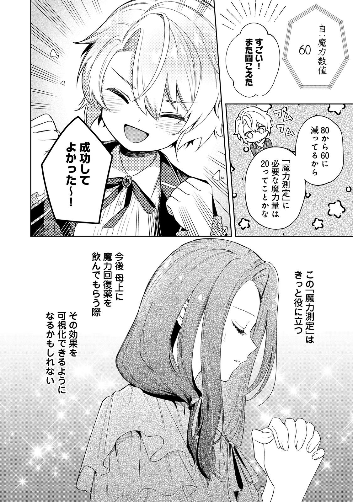 Yari Konda Otome Game no Akuyaku Mob desu ga, Danzai wa Iya na no de Mattou ni Ikimasu - Chapter 6 - Page 28