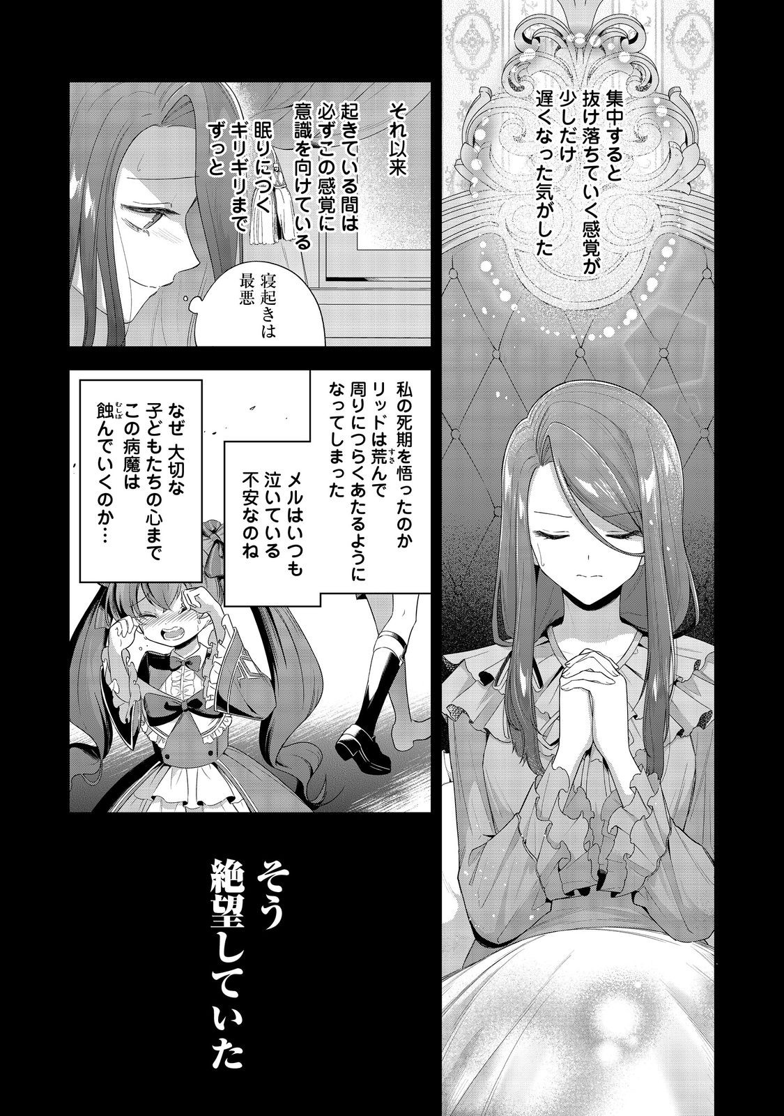 Yari Konda Otome Game no Akuyaku Mob desu ga, Danzai wa Iya na no de Mattou ni Ikimasu - Chapter 6 - Page 3