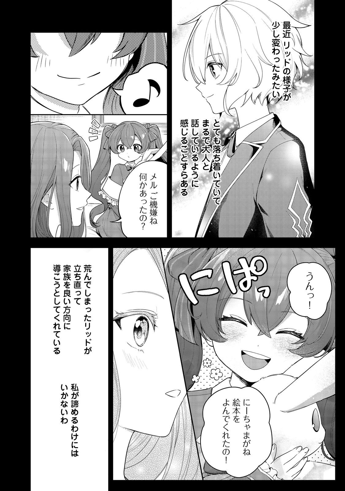 Yari Konda Otome Game no Akuyaku Mob desu ga, Danzai wa Iya na no de Mattou ni Ikimasu - Chapter 6 - Page 4