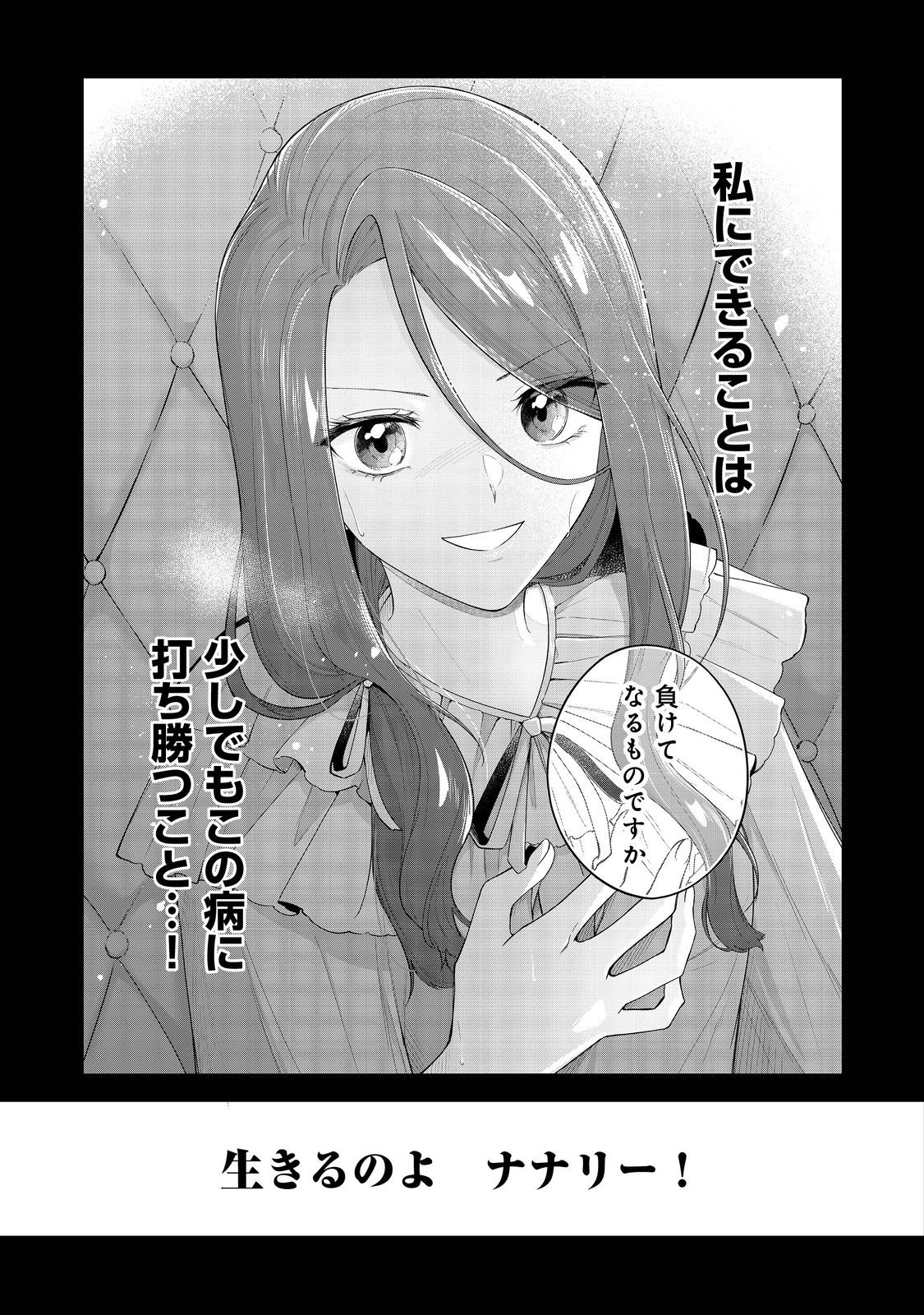 Yari Konda Otome Game no Akuyaku Mob desu ga, Danzai wa Iya na no de Mattou ni Ikimasu - Chapter 6 - Page 5