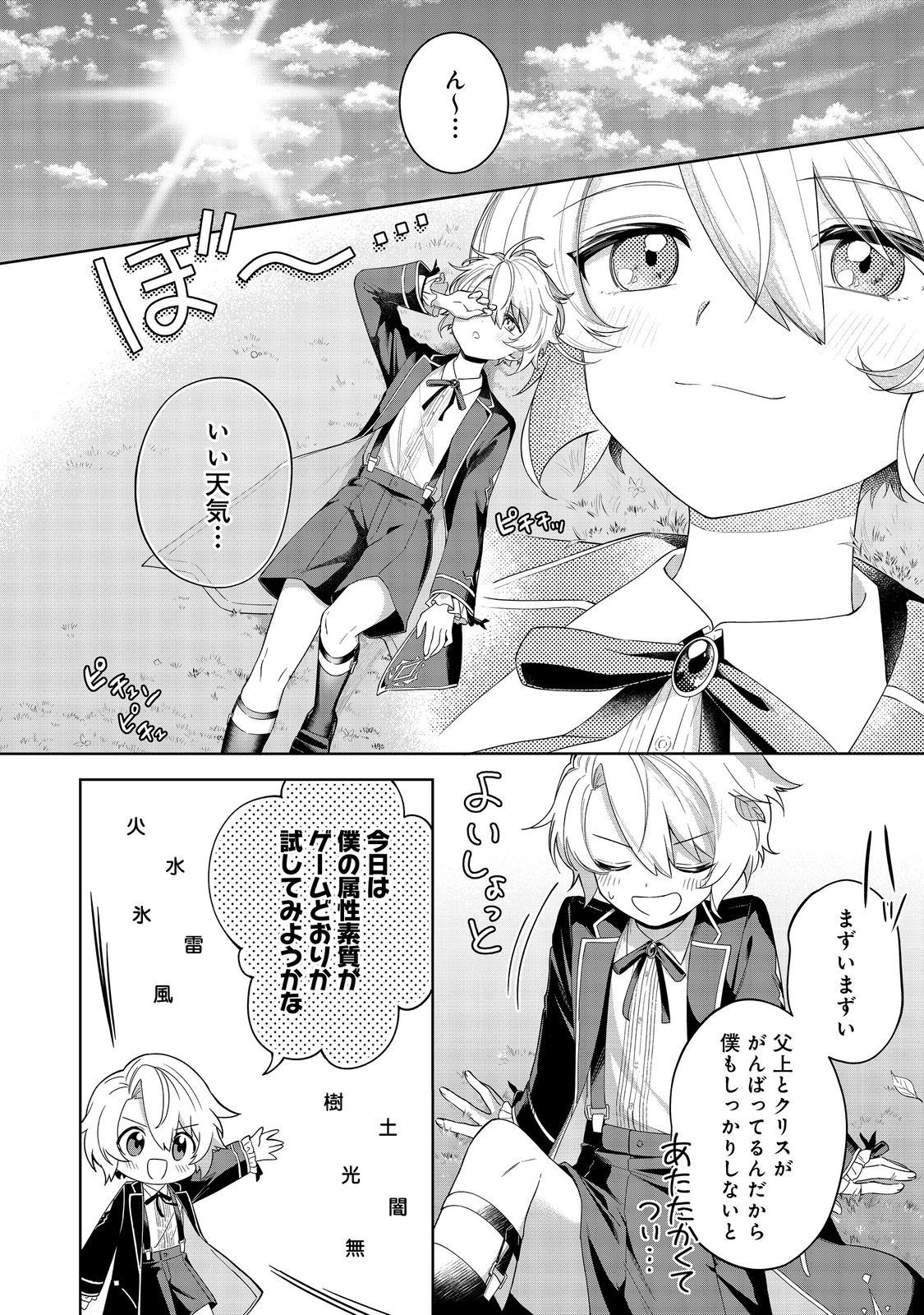 Yari Konda Otome Game no Akuyaku Mob desu ga, Danzai wa Iya na no de Mattou ni Ikimasu - Chapter 6 - Page 6