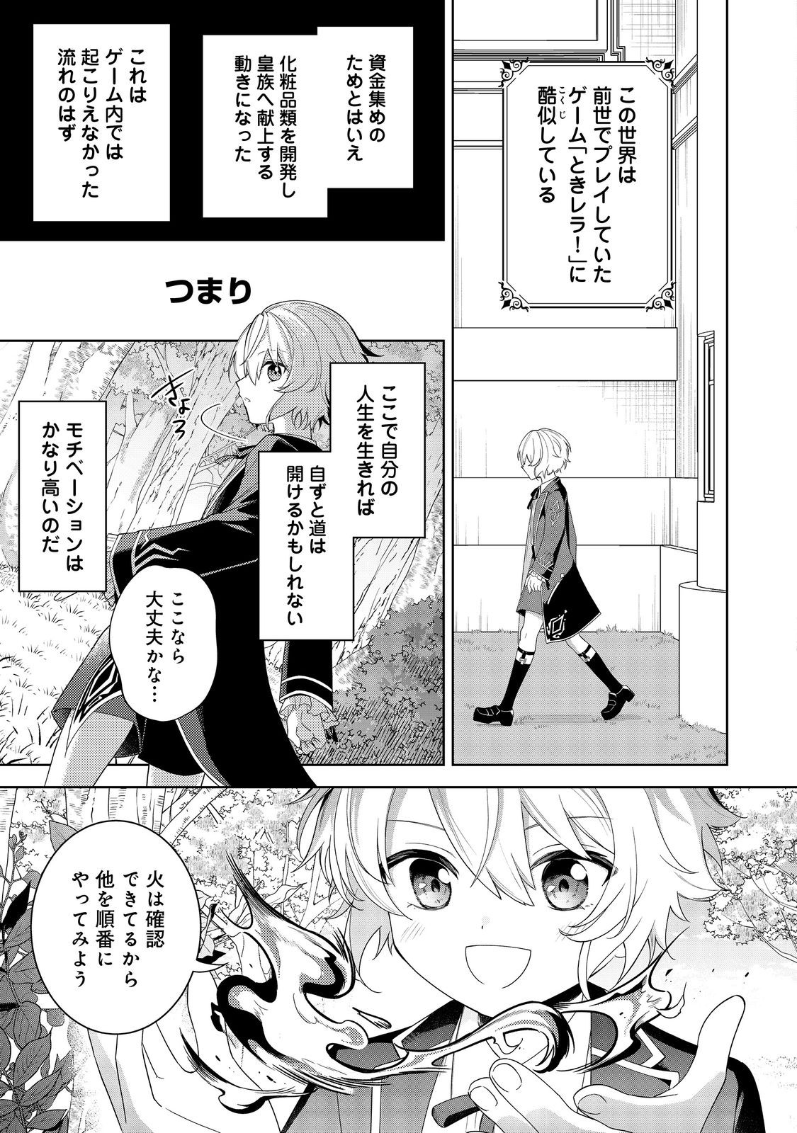 Yari Konda Otome Game no Akuyaku Mob desu ga, Danzai wa Iya na no de Mattou ni Ikimasu - Chapter 6 - Page 7